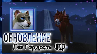 |LEO - MOON| ОБНОВЛЕНИЕ 🦁Лев Гордость WIP🦁