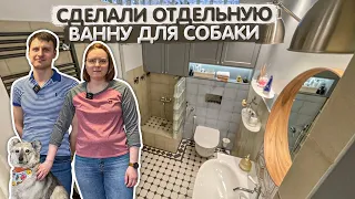 Любовь к животным ОБЯЗАТЕЛЬНА. Обзор двушки 50м2 в СТАЛИНСКОМ доме с отдельной ВАННОЙ для собаки