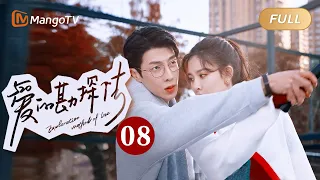 【ENG SUB】《爱的勘探法》EP8：穆休伦苏纪时互相敞开心扉｜🔨锤子夫妇一锤定爱欢探真心💗 Exploration Method of Love | MangoTV