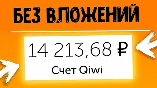 Очень простой заработок в интернете без вложений