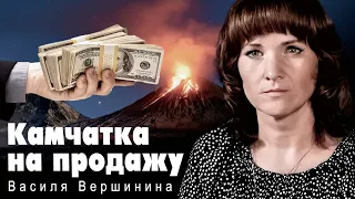 Как через ТОРы распродают Россию.  Василя Вершинина