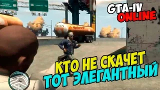 ☆ФАРСАЖ В ГЕТТО☆►ДИКО УГАРНУЛИ◄GTA 4 Multiplayer