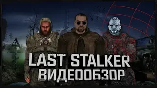 Review Last Stalker