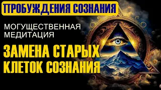 Расширение твоего сознания, прямое взаимодействие с Изначальной клеткой памяти! Сфинкс.