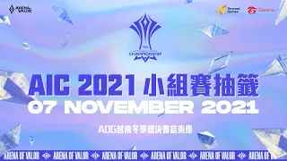 AIC 2021｜Group Draw 小組賽抽籤  2021/11/07 《Garena 傳說對決》