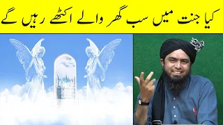 Jannat Me Sab Ghar Waly Ik Sathh Rayhn gy || Engineer Muhammad Ali Mirza