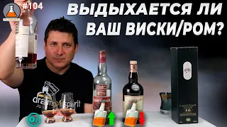 Выдыхается ли виски/ром в открытой бутылке? GlenDronach 12, Glenfarclas 15, Guyana Rum, Lagavulin 16