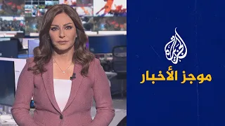 موجز الأخبار - التاسعة صباحا 14/02/2022