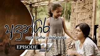 Andungira | Episode 27 - (2021-12-18) | ITN