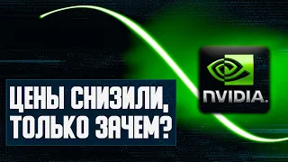 “СНИЖЕНИЕ” цен Nvidia, пропали RTX 3060, будет RX 7500 XT, качество NVENC