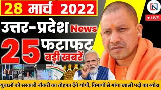 28 March 2022 Up News Uttar Pradesh Ki Taja Khabar Mukhya Samachar CM Yogi samachar Clean News UP