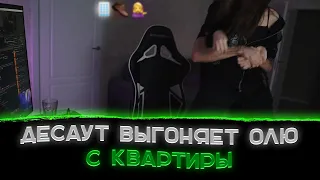 Пьяная Фруктозка мешает стримить Десауту🔥😡〖Des0ut бросил Fruktozka〗