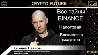 Все тайны Binance за 40 минут. О чем вы даже не догадывались.