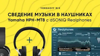 Сведение музыки в наушниках Yamaha HPH-MT8 с dSONIQ Realphones