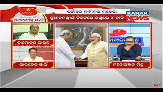 Manoranjan Mishra Live: BJD Won't Join Any Party, Will Contest Alone, Discussion With Senior Leader