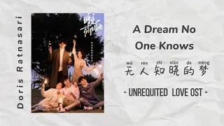 [ENG SUB] A Dream No One Knows Lyrics 无人知晓的梦 - Hu Xia 胡夏 | Unrequited Love 2021 OST《暗恋橘生淮南》