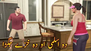 Da Aslamey Aw Da Khaze jagara| Pashto Dubbing Episode 20 | New Pashto Funny Drama |By Babuji Dubbing