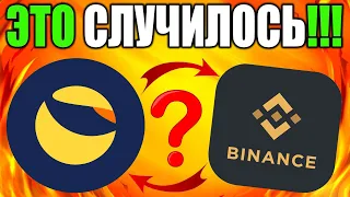 *СЛУЧИЛОСЬ* Масштабная Помощь Terra Luna Classic От Binance - Ожог 30 МЛН LUNC