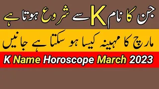 Alphabet K March 2023 | K Name Horoscope March 2023 | By Noor ul Haq Star tv