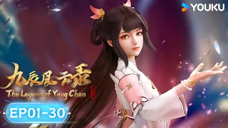 MULTISUB【The Legend of Yang Chen】EP01-30 FULL | Wuxia Animation | YOUKU ANIMATION