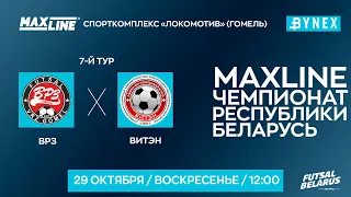 LIVE МАТЧ ТУРА | ВРЗ - : - Витэн | MAXLINE ЧЕМПИОНАТ БЕЛАРУСИ ПО МИНИ-ФУТБОЛУ, 7-й тур