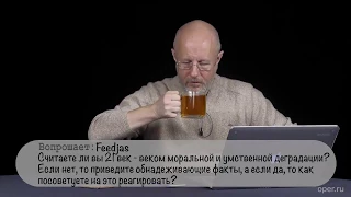 Гоблин - Про 21 век, деградация или развитие?