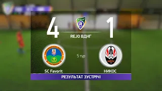 SC Favorit 4-1  НИКОС  R-CUP XIII (Регулярний футбольний турнір в м. Києві)