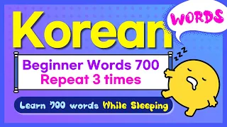 Korean Words 700 / Learn words while sleeping / for Beginners / Repeat 3 times for each word
