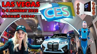 CES 2022 НА РУССКОМ | ВЫСТАВКА CES 2022 | CES 2022 НОВИНКИ | ТОП ГАДЖЕТОВ 2022 | LG OLED TV | TESLA