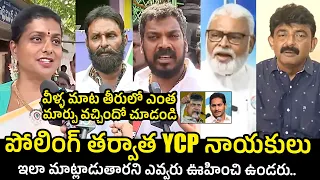 YCP Leaders Reactions After AP Elections 2024 | Anil Kumar Yadav | Ambati Rambabu | Telugu Varthalu