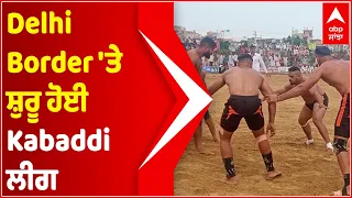 Delhi Border 'ਤੇ ਸ਼ੁਰੂ ਹੋਈ Kabaddi ਲੀਗ | Farmers organize Kabaddi League | Singhu Border Kabaddi