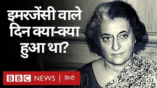 Emergency लगने वाले दिन Indira Gandhi के निवास स्थान पर क्या-क्या हुआ था? (BBC Hindi)
