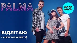 PALMA - Відлітаю  (Alexx Melo beats, Single 2019)