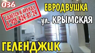 Геленджик. Отдых. Аренда евродвушка в ЖК Черноморский