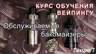 Лекция 7. Обслуживаемые бакомайзеры (RTA)