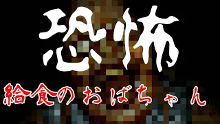 【LunchLady】夜の学校で給食のおばちゃんに追いかけられるホラーゲームが怖すぎた