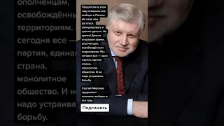 Сергей Миронов предложил отменить выборы в это году (Цитаты)