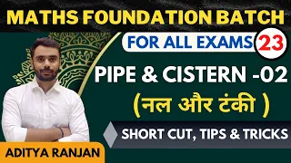 DAY-23 || Pipe & Cistern (नल और टंकी )  || Part -02 || All Govt Exams || BY ADITYA SIR ||