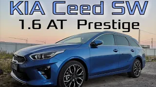 Kia Ceed SW 2020 в комплектации Престиж