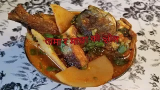 तामा र माछा को झोल | Tama and Machha curry |  Tama ko jhol  with machha by Chef Suni