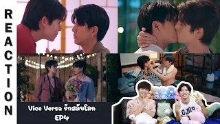 [Reaction] EP4 Vice Versa รักสลับโลก | Run Around