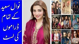 Nawal Saeed All Dramas List - Nawal Saeed Dramas 2022