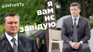 Зеленський перетворюється на Януковича