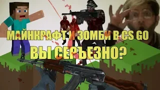 CS GO Zombie Escape Minecraft Зомби, майнкрафт и другое в cs go