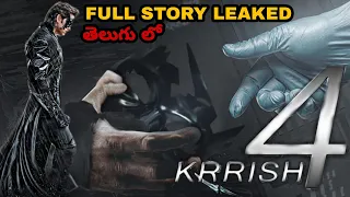 Krrish 4 Full Movie Story Leaked Explained In Telugu | Rakesh Roshan | Hrithik Roshan | #krrish4