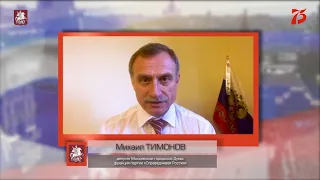 09.05.2020. Михаил Тимонов: Нас объединяет память о Великой Победе нашего народа