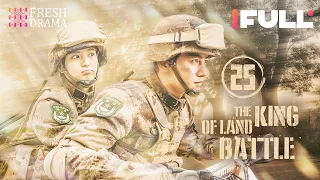 【Multi-sub】The King of Land Battle EP25 | Chen Xiao, Zhang Yaqin | Fresh Drama