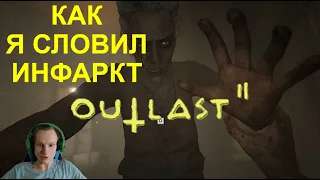 Как я словил инфаркт в Outlast 2