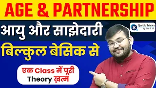 Age & Partnership (आयु और साझेदारी) Maths | Complete Theory by Sahil Sir