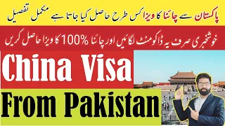 China Visa For Pakistani 2023 | How To Apply China Visit Visa From Pakistan Requirements